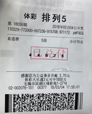 无锡彩友倍投排列5 揽获50万大奖.jpg