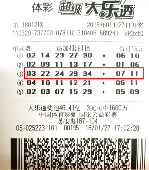 大乐透18012期苏州.jpg