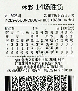 胜负彩18023期苏州414万.jpg