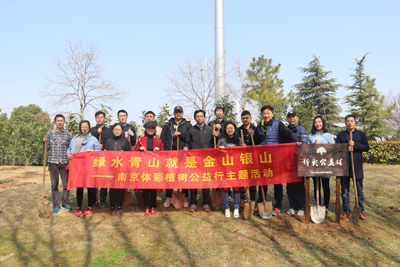 留住绿水青山，南京体彩义务植树为博爱之都添彩抹绿1.jpg