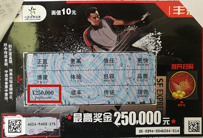 收快递玩“丰彩” 扬州彩民喜中25万奖金买车位.jpg