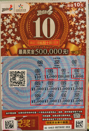 中奖彩票.jpg