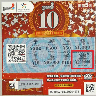 相信自己顶呱呱 苏州购彩者刮中“体彩顶呱刮十周年”20万元大奖.jpg