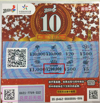 厉害了我滴哥！南京小伙喜中顶呱刮“十周年”20万元 (1).jpg