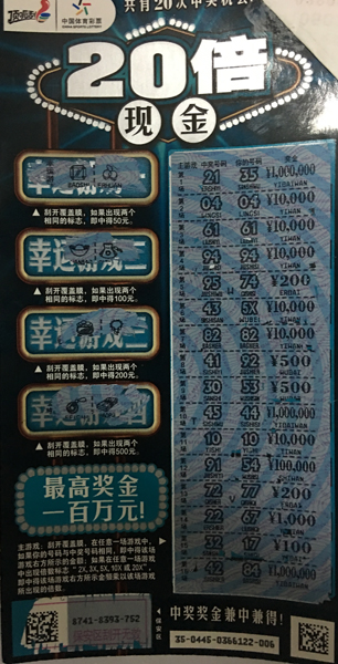 盐城购彩者20元刮中“20倍现金”10万元大奖.jpg