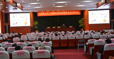 1522741866548922.jpg 苏州体彩组织开展网点体育彩票品牌宣贯培训会.jpg