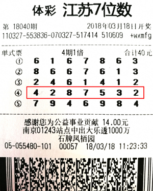 坚守体彩7位数20年 苏州购彩者抱回500万大奖.jpg