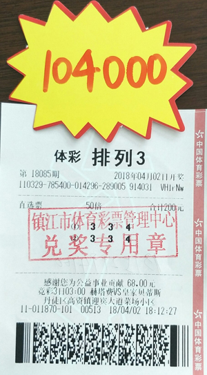 1523152689699551.jpg 1、善用走势图 镇江技术型购彩者喜中体彩“排列3”奖金10.4万元照片.jpg