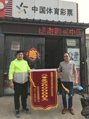 中奖网点获中心颁发锦旗.jpg