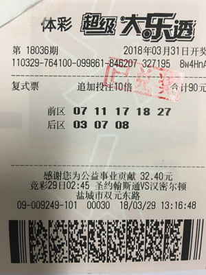 盐城购彩者用复式票中得大乐透十万元大奖.jpg