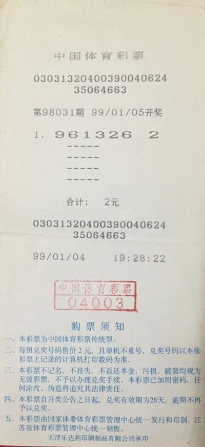 体彩票面大变身 公益金量化凸显责任彩票-1.jpg