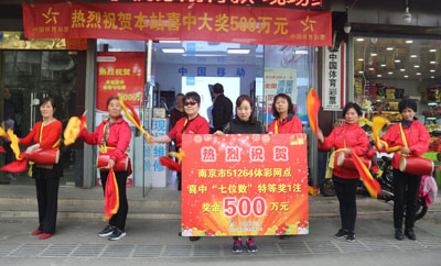 春风喜气吹金陵 南京购彩者喜获7位数500万大奖（1）.jpg