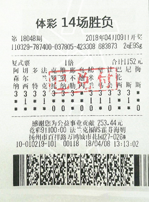 铁杆球迷购足彩 扬州购彩者喜中奖金29万元.jpg