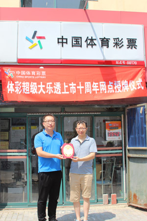 【江苏体彩20年】十年磨一剑——记淮安体彩站点08170（最美体彩人） (2).jpg