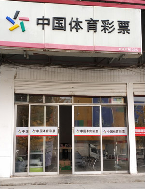 1523950386641297.jpg 江苏体彩20年摆脱脏乱差 提升品牌形象网点店内环境变化大徐州力苏4.jpg