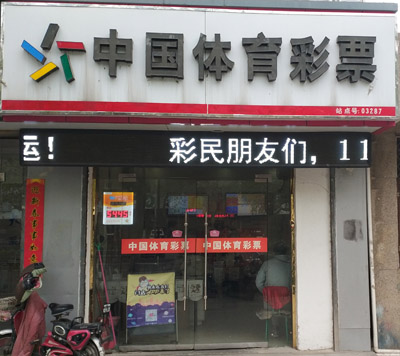 1523951016177653.jpg 【江苏体彩20年】不忘初心服务购彩者记徐州网点业主老赵4徐州力苏.jpg