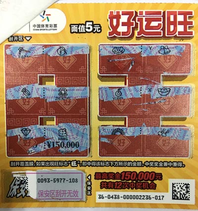 盐城购彩者喜中“好运旺”15万元.jpg