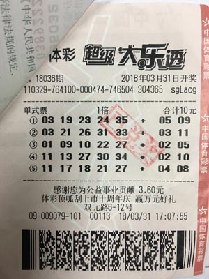 盐城购彩者十元购买体彩大乐透喜中大奖.jpg