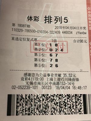 无锡新婚夫妻直选复式票 喜获“排列5”10万元.jpg