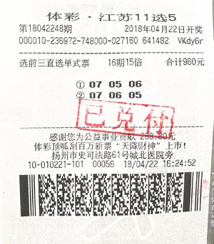 随意多期倍投前三直选 扬州购彩者喜获奖金3万多1.jpg