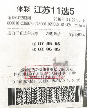 随意多期倍投前三直选 扬州购彩者喜获奖金3万多2.jpg
