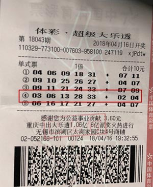 10元随机大乐透 换回奖金11.3万余元.jpg