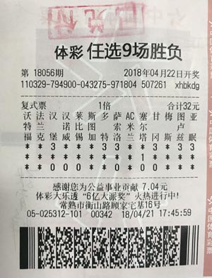 常熟购彩者喜中足彩任选九场32.5万元.jpg