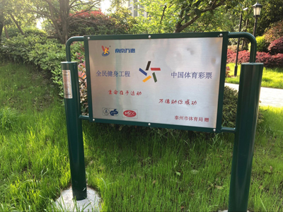 1524883142616694.jpg 2 江苏体彩20年 到社区免费健身时.jpg