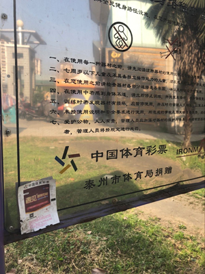 1524883167355357.jpg 4 江苏体彩20年 到社区免费健身时.jpg
