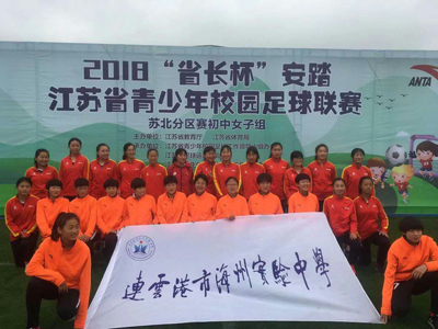 【江苏体彩20年】连云港：打造公益体彩 享受快乐足球1.jpg