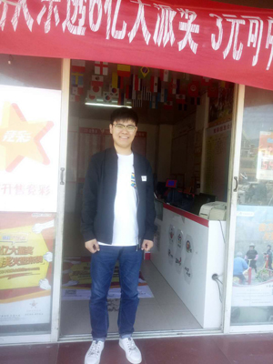 【江苏体彩20年】用心经营 勤奋立业-----记涟水08525站点业主小王 (2).jpg