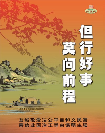 1526355246269576.jpg 图说价值观_12.jpg