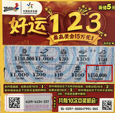 一时兴起刮“好运1 2 3” 无锡购彩者喜中奖金15万元.jpg