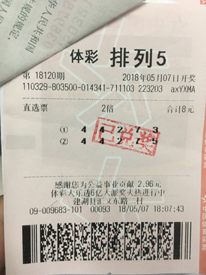 盐城购彩者八元喜中“排列5”二十万大奖.jpg