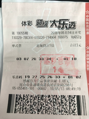 好心态好收获 昆山购彩者喜中大乐透二等奖 20万.jpg