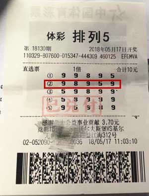 无锡购彩者巧用3个“9”揽“排列五”10万元.jpg