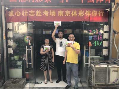 助力高考，南京体彩又来了！1.jpg