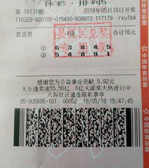 自选号码理性投注 吴江购彩者中“排列5”大奖40万元.jpg