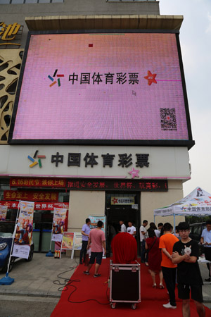 彩民节偶遇世界杯 无锡体彩欢庆过节 (1).jpg