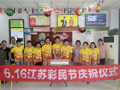 苏州吴中体彩开展“6__16江苏彩民节”庆祝仪式.jpg