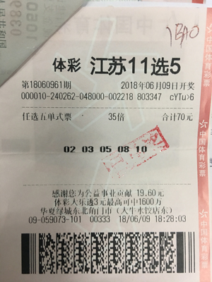 1529913259274653.jpg 看准号码果断出手 盐城购彩者轻松中得近两万元.jpg