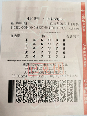无锡购彩者幸运获排列5奖金10万元.jpg