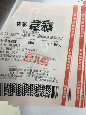 1530517263809530.jpg 盐城购彩者竞彩世界杯喜中11.88万元大奖.jpg