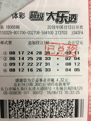 盐城东台购彩者喜中大乐透33万大奖.jpg