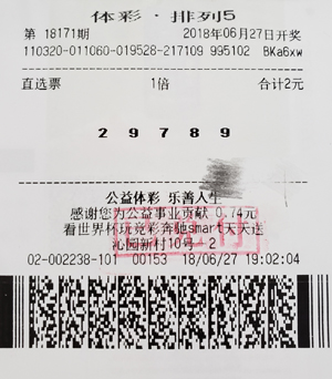 守得云开见月明 无锡购彩守号获“排列5”10万.jpg