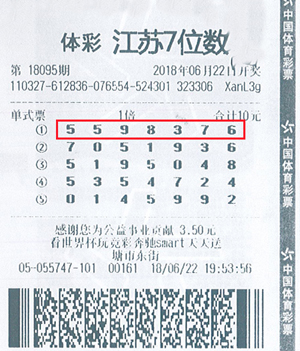 7位数18095期苏州500万 .jpg