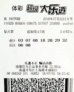 1531446020177315.jpg 体彩大乐透18076期南通1255万.jpg
