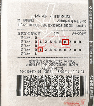 扬州购彩者定位复式“定住”排列5奖金20万元1.jpg