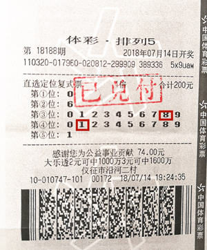 扬州购彩者定位复式“定住”排列5奖金20万元2.jpg