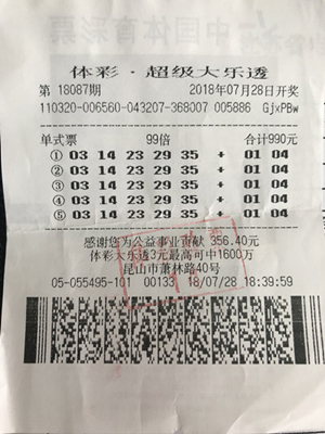 昆山购彩者中４９５注大乐透四等奖　奖金９万余元.jpg
